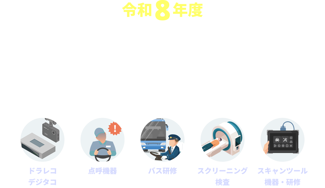 令和8年度被害者保護増進等事業費補助金